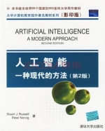 人工智能 - 一种现代的方法 第二版 课后答案 (Stuart J) - 封面