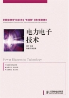 电力电子技术 实验报告及答案 (曾方) - 封面