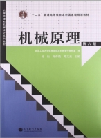 机械原理 第八版 期末试卷及答案 (孙桓 陈作模) - 封面