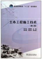 土木工程施工技术 第二版 课后答案 (张长友 张喜明) - 封面