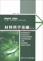 材料科学基础 第4版 期末试卷及答案 (刘智恩) - 封面