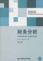财务分析 第七版 课后答案 (张先治 陈友邦) - 封面