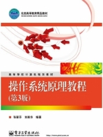 操作系统原理教程 第三版 课后答案 (张丽芬 刘美华) - 封面