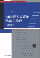 ARM嵌入式系统结构与编程 第二版 课后答案 (邱铁) - 封面