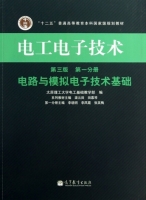 电工电子技术 电路与模拟电子技术基础 第三版 第一册 课后答案 (渠云田 田慕琴) - 封面