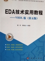 EDA技术实用教程 第五版 课后答案 (潘松 黄继业) - 封面
