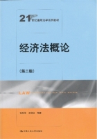 经济法概论 第二版 期末试卷及答案) - 封面