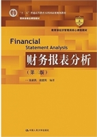 财务报表分析 第三版 课后答案 (张新民) - 封面