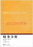 财务分析 第二版 课后答案 (卢雁影) - 封面