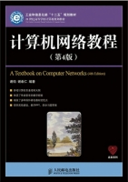 计算机网络教程 第四版 课后答案 (谢钧 谢希仁) - 封面