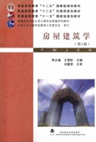 房屋建筑学 第五版 课后答案 (李必瑜王雪松) - 封面
