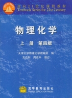 物理化学 第四版 上册 期末试卷及答案 (天津大学物理化学教研室) - 封面