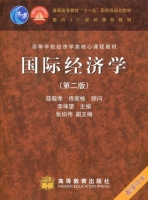国际经济学 第二版 课后答案 (李坤望) - 封面