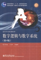 数字逻辑与数字系统 第四版 课后答案 (李景宏 王永军) - 封面