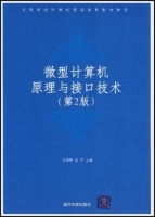 微型计算机原理与接口技术 第二版 期末试卷及答案 (冯博琴) - 封面