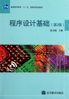 程序设计基础 第二版 课后答案 (张杰敏) - 封面