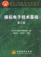 模拟电子技术基础 第三版 实验报告及答案 (华成英) - 封面