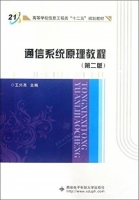 通信系统原理教程 第二版 课后答案 (王兴亮) - 封面