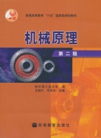 机械原理 第二版 实验报告及答案 (哈尔滨工业大学 王知行) - 封面
