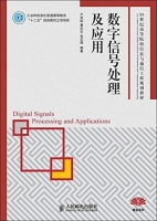 数字信号处理及应用 课后答案 (卢光跃 黄庆东) - 封面