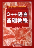 C++语言基础教程 吕凤翥 课后答案 - 封面
