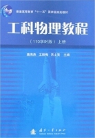 工科物理教程 110学时版 上册 课后答案 (唐海燕 王丽梅) - 封面