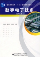 数字电子技术 第三版 实验报告及答案 (江晓安 董秀峰) - 封面