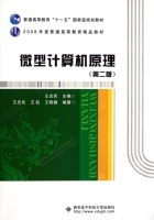 微型计算机原理 第二版 课后答案 (王忠明) - 封面