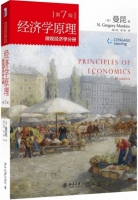 经济学原理 微观经济学分册 第七版 课后答案 (曼昆 梁小民) - 封面