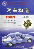 汽车构造 第五版 上册 期末试卷及答案 (吉林大学汽车工程系 陈家瑞) - 封面