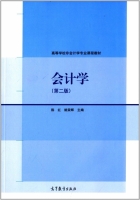 会计学 第二版 课后答案 (陈红 姚荣辉) - 封面