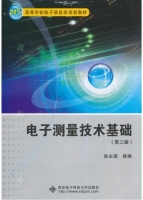 电子测量技术基础 第三版 课后答案 (张永瑞) - 封面