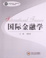 国际金融学 课后答案 (杨胜刚) - 封面