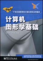 计算机图形学基础 课后答案 (陈传波 陆枫) - 封面