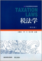 税法学 第五版 课后答案 (王曙光 李兰) - 封面