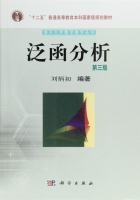泛函分析 第三版 课后答案 (刘炳初) - 封面