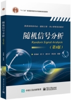随机信号分析 第五版 课后答案 (李晓峰 周宁) - 封面