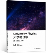 大学物理学 第二版 上册 课后答案 (沈黄晋 黄慧明) - 封面