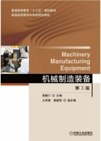 机械制造装备 第三版 课后答案 (黄鹤汀 王芙蓉) - 封面