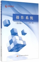 操作系统 第二版 课后答案 (孟庆昌) - 封面