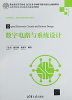 数字电路与系统设计 课后答案 (丁志杰 赵宏图) - 封面