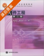 软件工程 第二版 课后答案 (齐治昌 谭庆平) - 封面