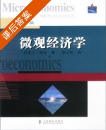 微观经济学 第五版 课后答案 (迈克尔帕金) - 封面