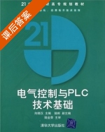 电气控制与PLC技术基础 课后答案 (向晓汉) - 封面