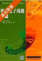模拟电子线路基础 课后答案 (傅丰林) - 封面