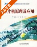 单片机原理及应用 课后答案 (汪文 陈林) - 封面