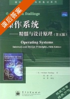 操作系统 精髓与设计原理 第五版 课后答案 (William Stallings) - 封面