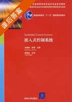 嵌入式控制系统 2007年5月 第一版 课后答案 (孙鹤旭 林涛) - 封面
