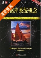 数据库系统概念 第五版 课后答案 (杨冬青) - 封面