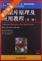 数据库原理及应用教程 第二版 课后答案 (陈志泊 王春玲) - 封面